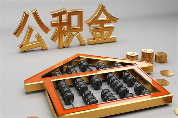 建湖找人提取公积金流程（找人提取公积金流程视频）