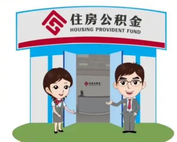 建湖找人提取公积金流程（找人提取公积金流程视频）